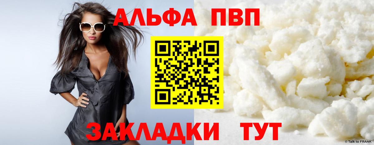 Альфа ПВП крисы CK  Вход с VPN  Alpha PVP СК  Усть-Илимск 