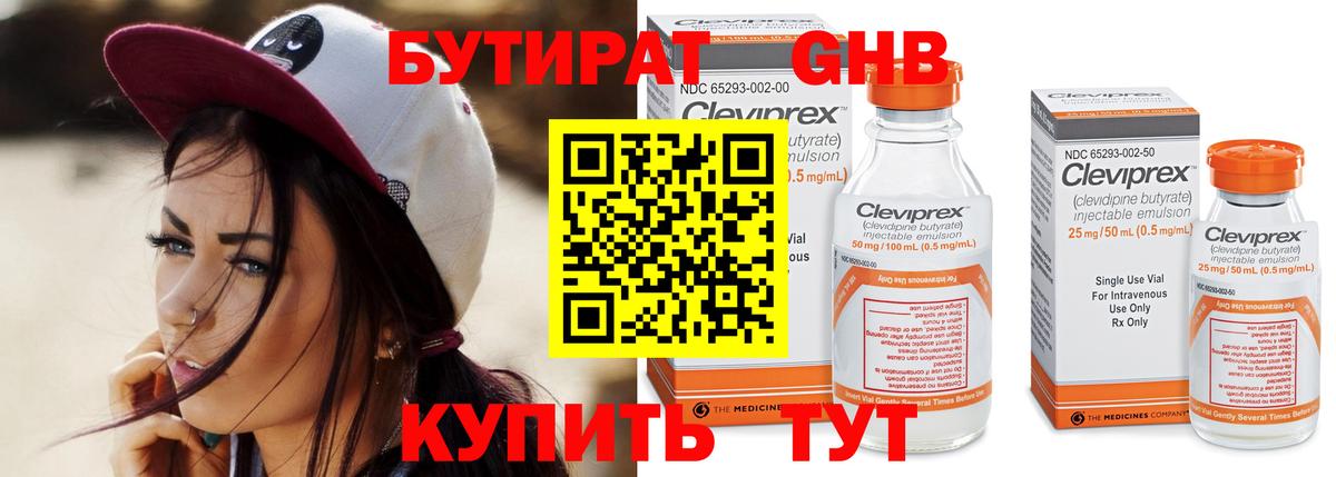 Усть-Илимск  БУТИРАТ оксибутират  Бутират  Вход с VPN 