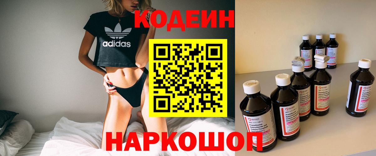Усть-Илимск  Codein напиток Lean (лин)  Кодеиновый сироп Lean напиток Lean (лин)  Вход с VPN 