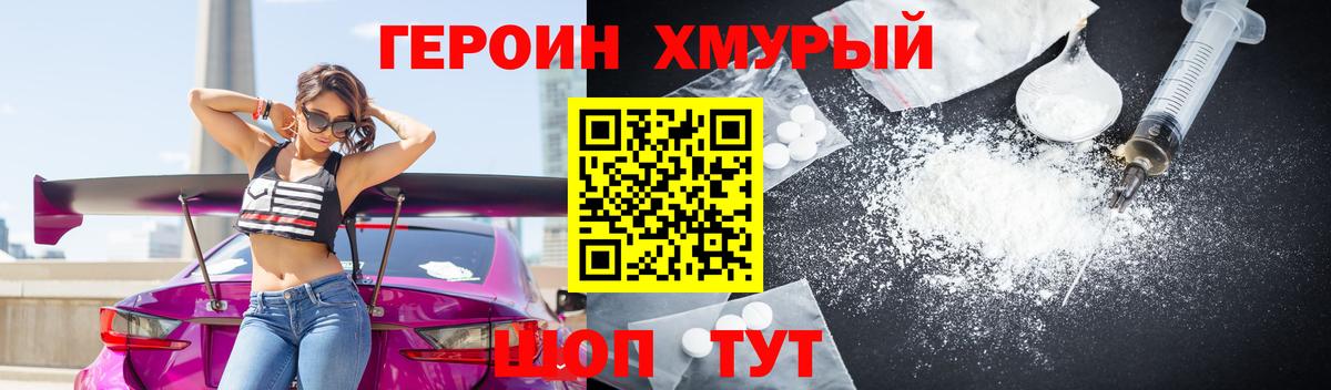 Героин Heroin  ГЕРОИН  Усть-Илимск  Вход с VPN 