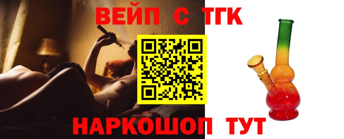 Дистиллят ТГК вейп  ТГК Wax  Вход с VPN  Усть-Илимск 